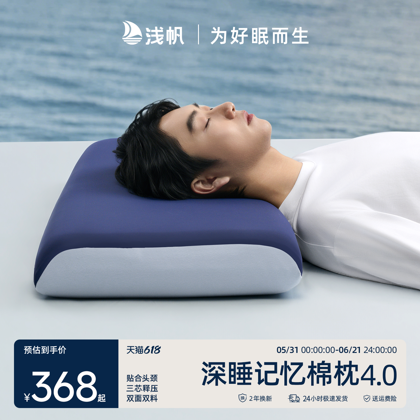 浅帆深睡枕4.0枕头护颈椎助睡眠成人睡觉专用慢回弹记忆棉枕芯