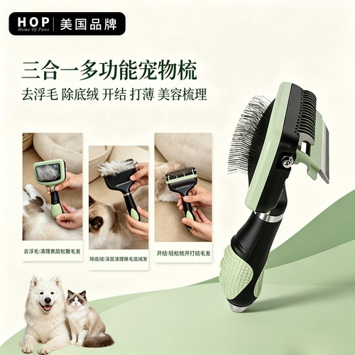 HOP宠物猫狗梳子狗狗猫咪去浮毛底绒梳猫梳子针梳开结梳祛毛梳毛