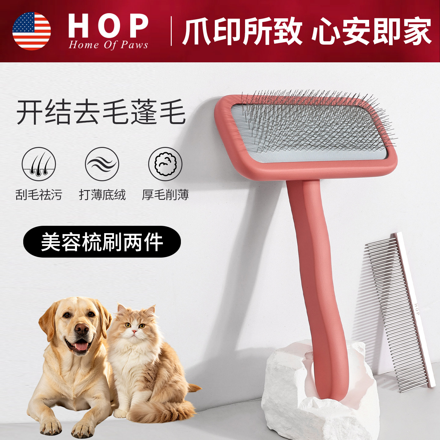 HOP针梳去浮毛猫狗美容师专用梳