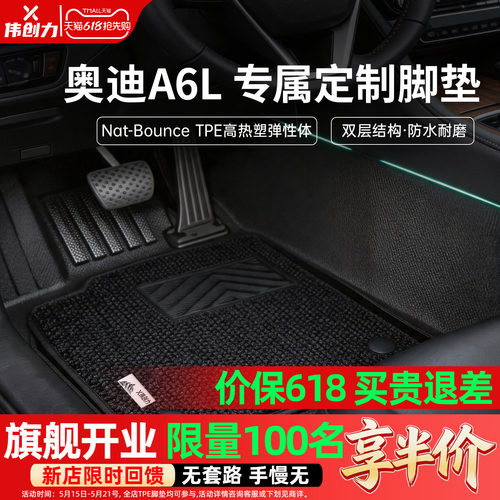 【加厚耐用】奥迪A6L专用TPE脚垫