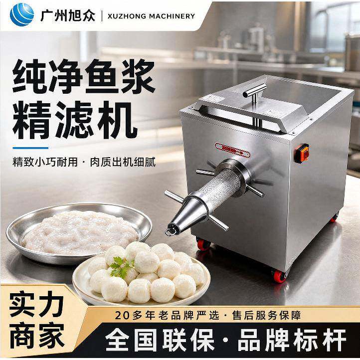 旭众鱼肉去刺精滤机自动去鱼刺设备全自动鱼浆精滤机鱼糜加工设备