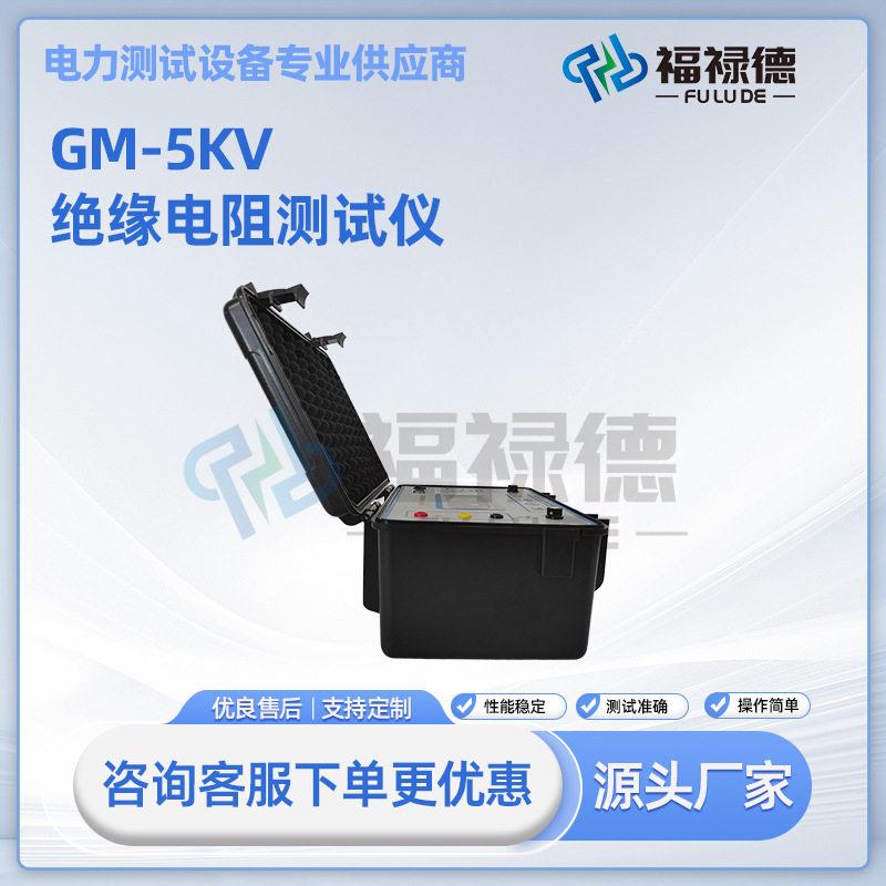 GM-5KV绝缘电阻测试仪兆欧表压绝缘电阻测试仪绝缘电阻测试图片