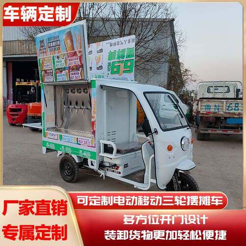 电动三轮扎啤打酒摆摊车啤酒机商用精酿三轮车户外移动啤酒摆摊车