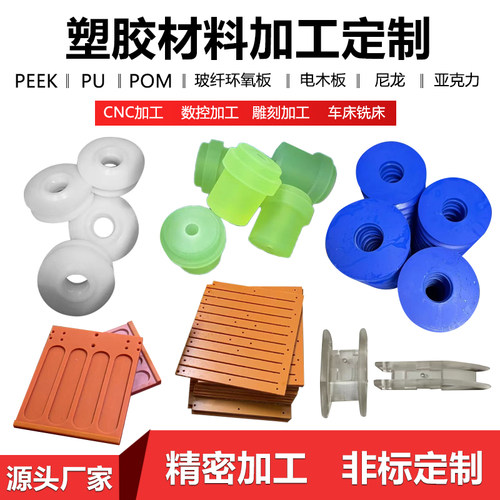 定制加工CNC雕刻塑料零件尼龙