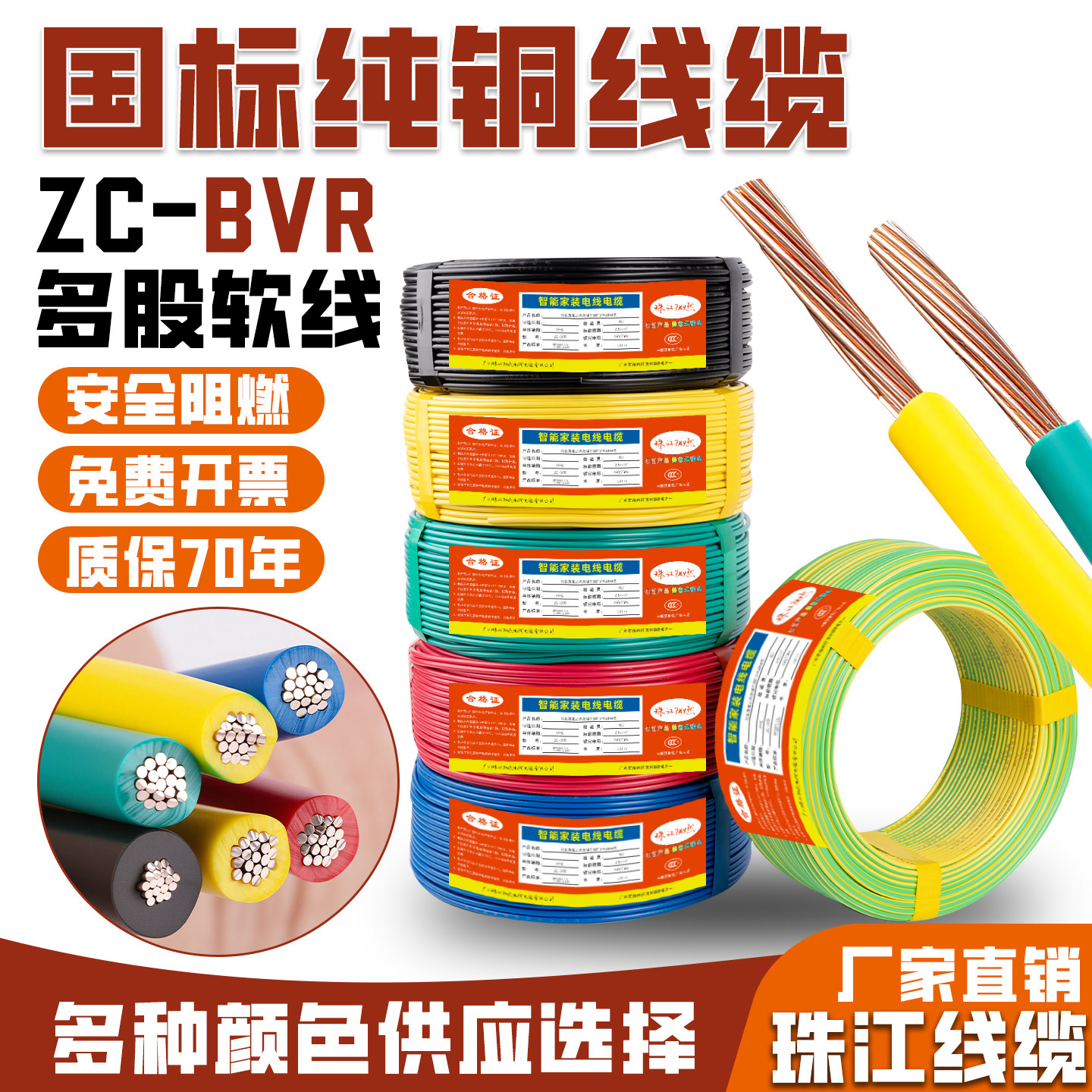 珠江电线家用家装BVR1.5/2.5/4/6/10平方国标铜芯电线多股软线
