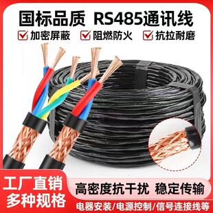 rvsp屏蔽线2芯4通讯线信号线0.50.751 2.5电缆控制线rvvsp双绞线