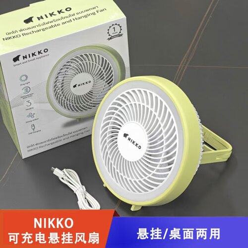 NIKKO桌面悬挂两用可充电风扇