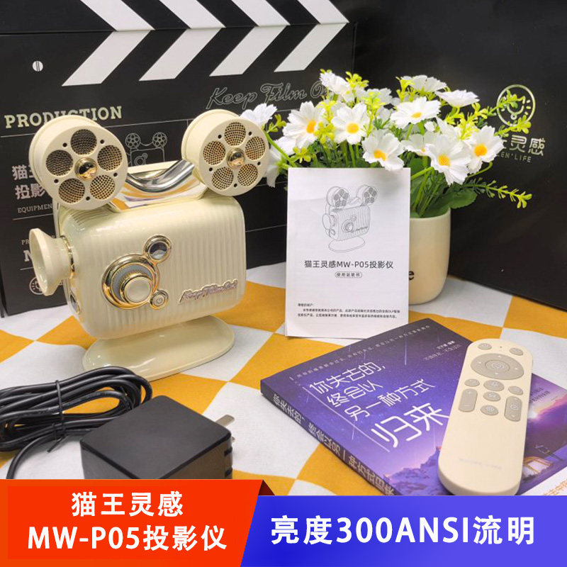 猫王灵感MW-P05双轨道高颜礼物超清1080P智能投影仪女友家用宿舍