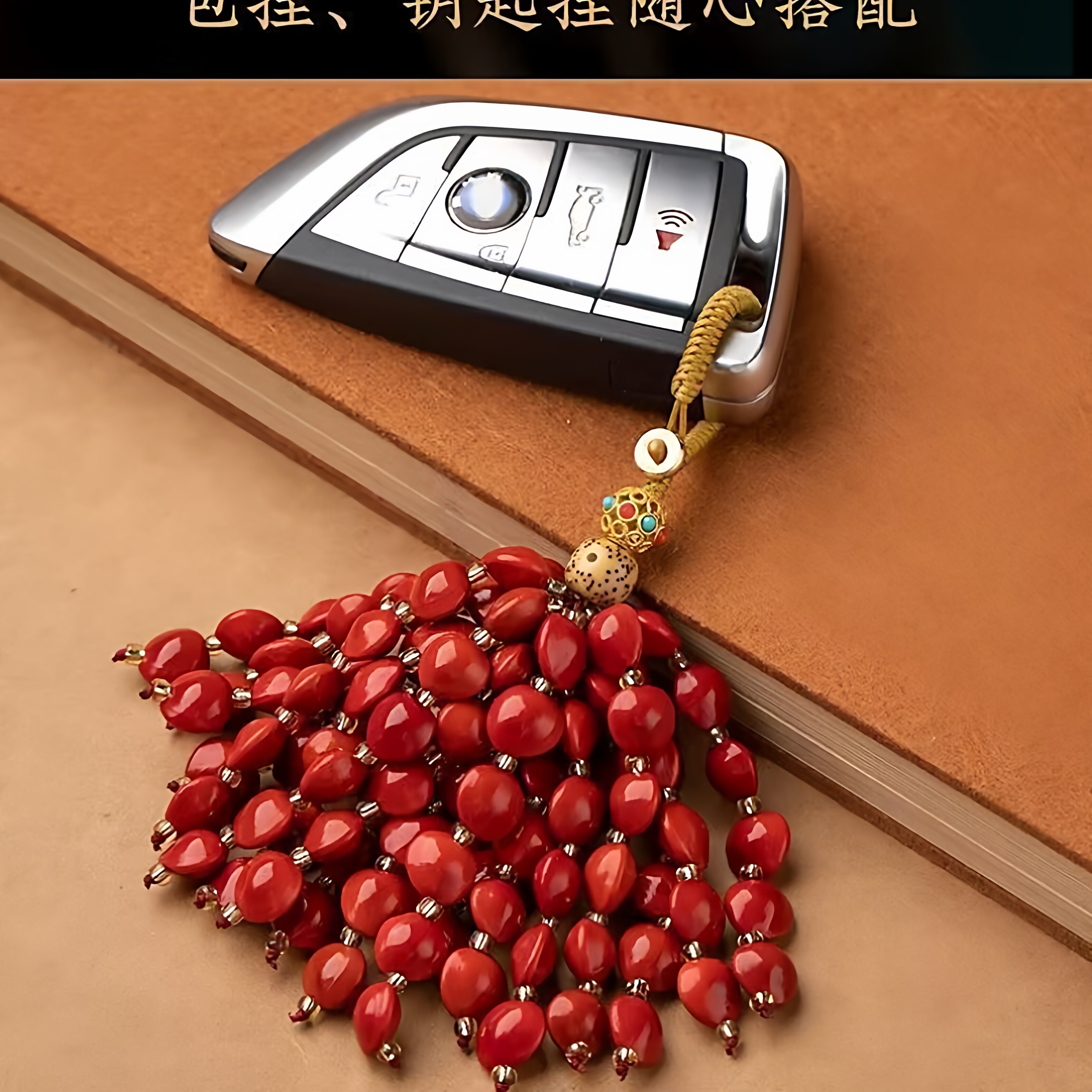 剧本杀红豆同款伴手礼红豆钥匙扣情侣同款生日惊喜手机挂件惊喜