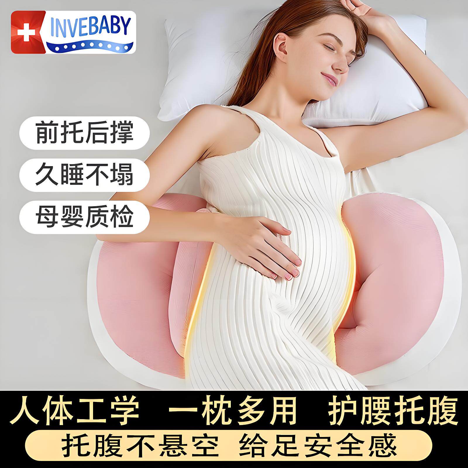 INVEBABY孕妇枕头护腰托腹侧睡枕怀孕必备u型枕孕妇睡觉侧卧枕