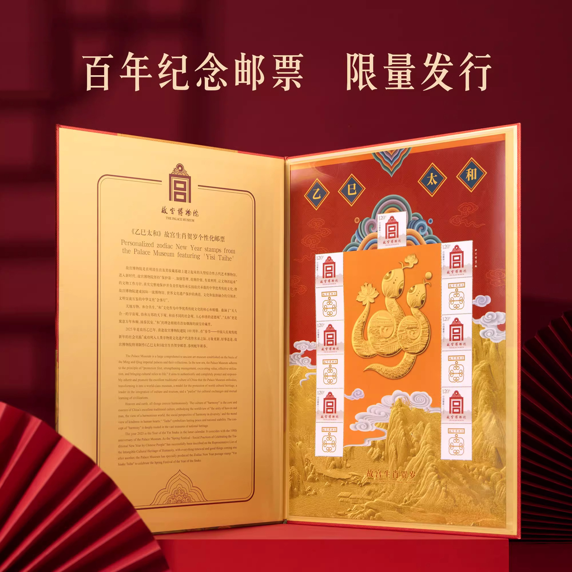 故宫乙巳太和肖贺岁邮票百年纪念邮票限量发行100周年纪念邮票