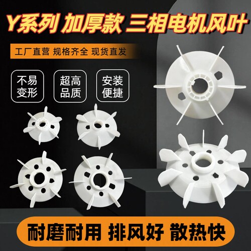 聚乙烯加厚耐用电机风叶