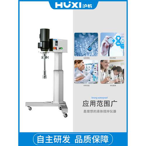 上海沪析HR-60Z剪切乳化机 中试剪切乳化 水油乳化机 中试剪切机