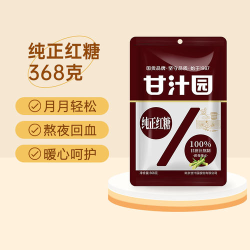 甘汁园纯正红糖368克纯甘蔗熬制
