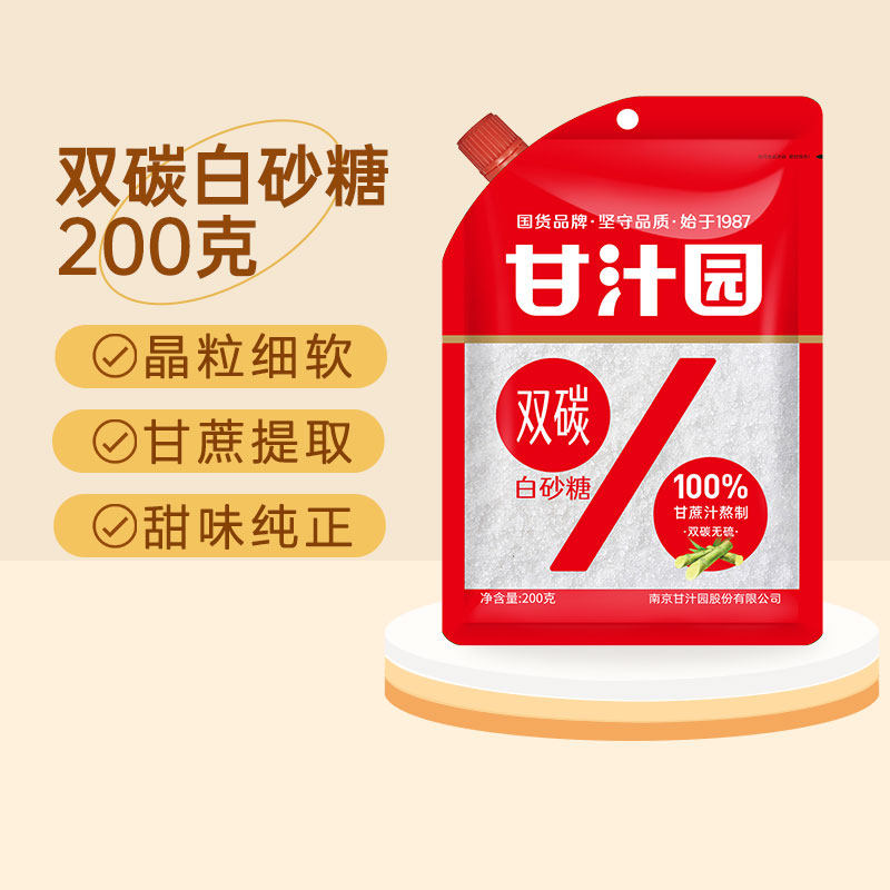 甘汁园双碳白砂糖200克袋装白糖细砂糖厨房烹饪调味品烘焙原料
