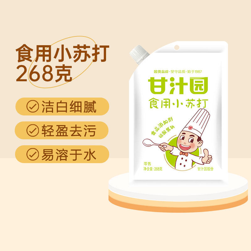甘汁园食用小苏打粉268g袋装厨房食品级清洁去污清洗果蔬碱性家用