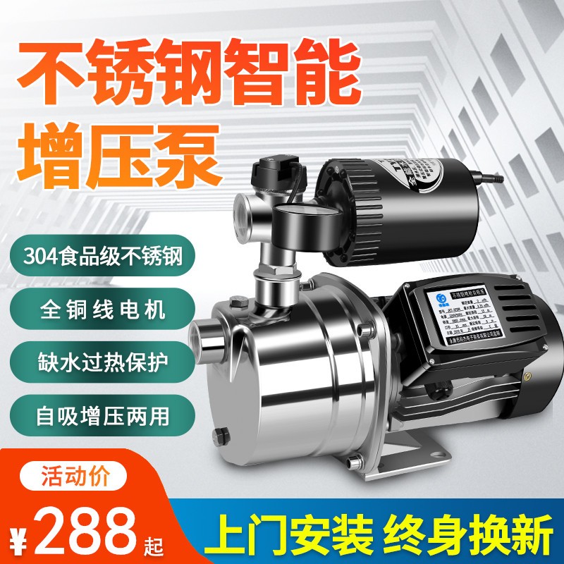不锈钢自吸泵全自动家用自来水增水泵