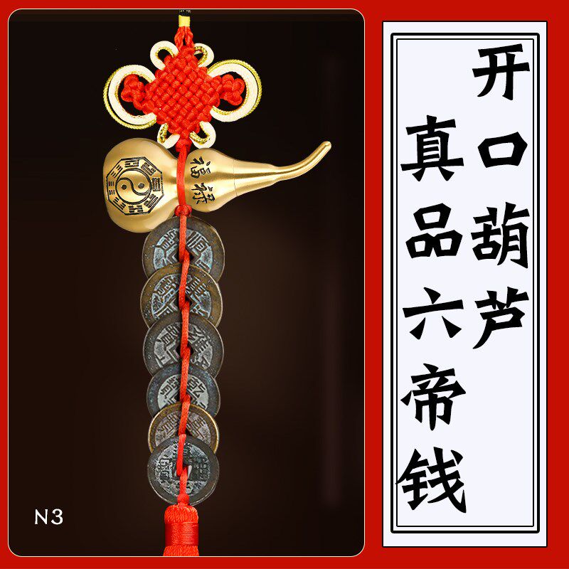 真品六帝钱2024五黄二黑老钱币门对门五帝钱铜葫芦黄绳串吉祥挂件