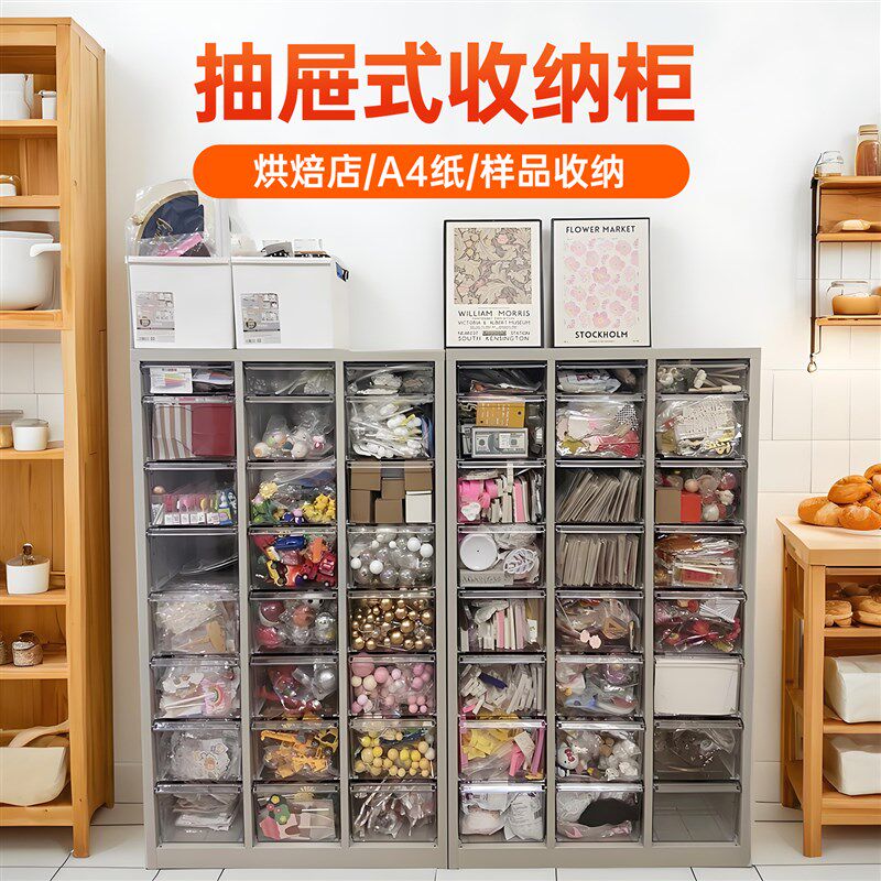 烘焙店收纳柜蛋糕插件饰品整理柜抽屉式A4文件柜办公资料柜储物柜