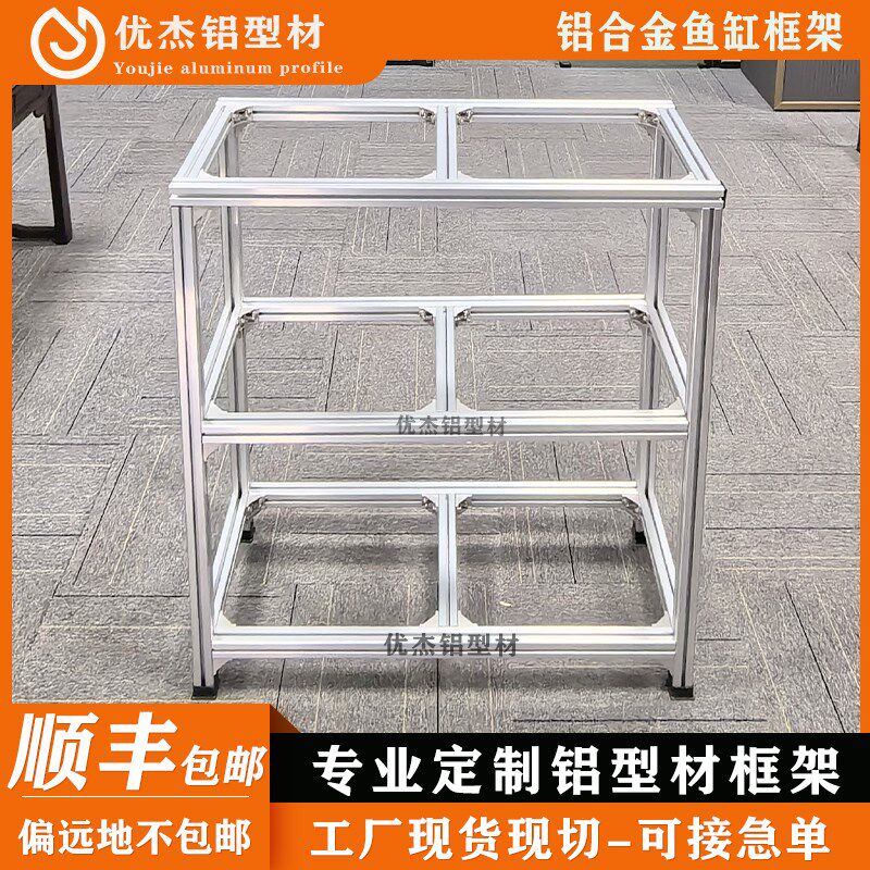 三层铝合金型材鱼缸架子多层鱼缸架子系统缸组缸底座承重架低柜图片