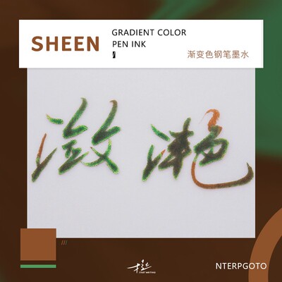 才起文创 强sheen墨水渐变色无金粉墨钢笔用非碳素玻璃笔彩墨