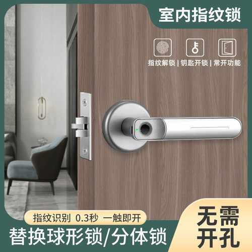 室内指纹锁家用木门房间防盗门智能办公室卧室球形执手密码电子锁