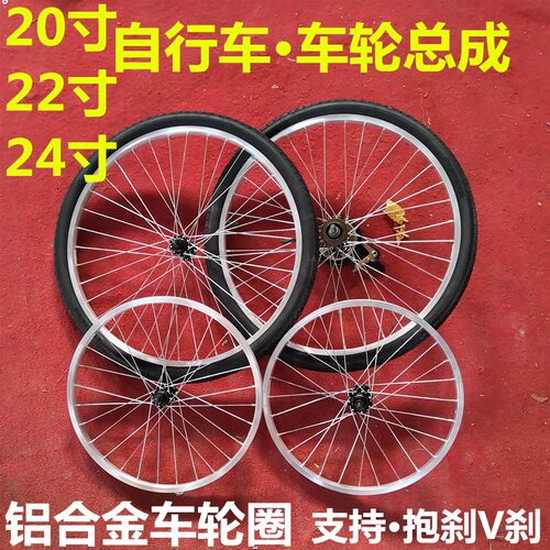 20寸2224寸普通26寸自行车轮组总成前后轮V抱刹单速铝合金轮圈胎