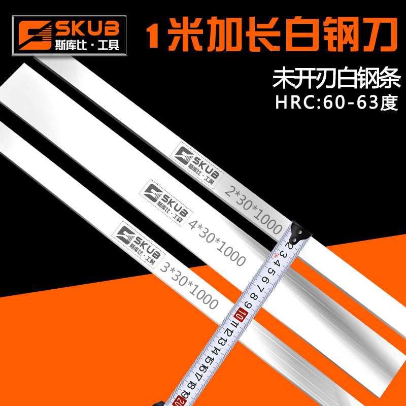 1000mm超长高速钢木工车刀白钢刀片白钢条锋钢刀胚车床未开刃1米