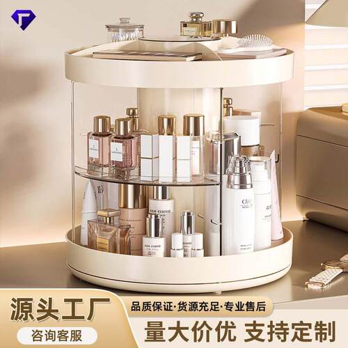 化妆品收纳盒桌面高级感梳妆台护肤品置物架旋转防尘大容量收纳盒