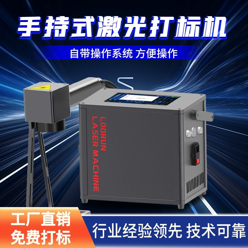 手持式激光打标机小型全自动打码刻字机不锈钢铭牌塑料便携雕刻机图片