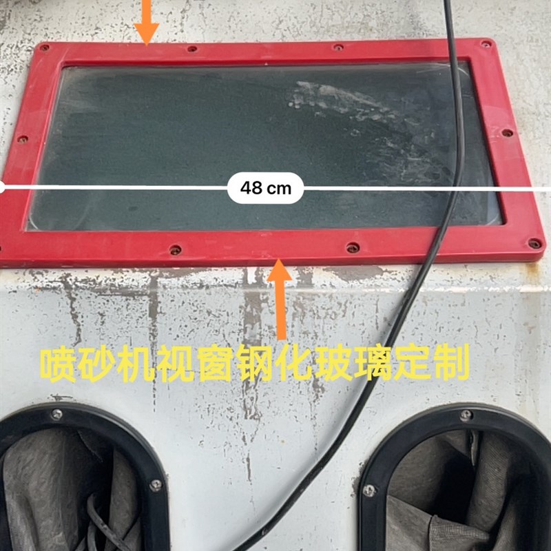 喷砂机玻璃定制喷砂机观察窗钢化玻璃定制小喷砂机视窗玻璃定制图片