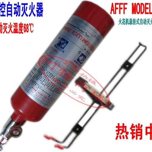 特价温控火花机自动灭火器金属悬挂式灭火器感应式灭火装置AFFF-5