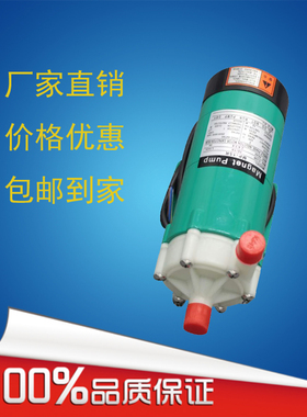 MP型化工磁力泵磁力驱动循环泵耐酸碱电镀15R20R55R70R100RM水泵
