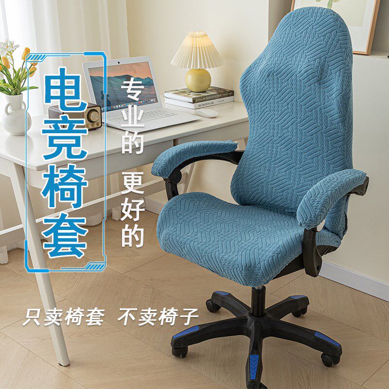 电竞椅套罩弹力拼色防猫抓电脑游戏竞技座椅套电脑椅子保护套全包