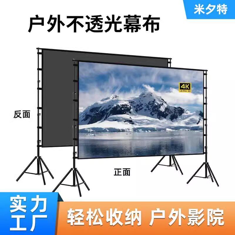可移动黑底投影幕布100 120寸150寸投影户外折叠幕布支架投影幕布
