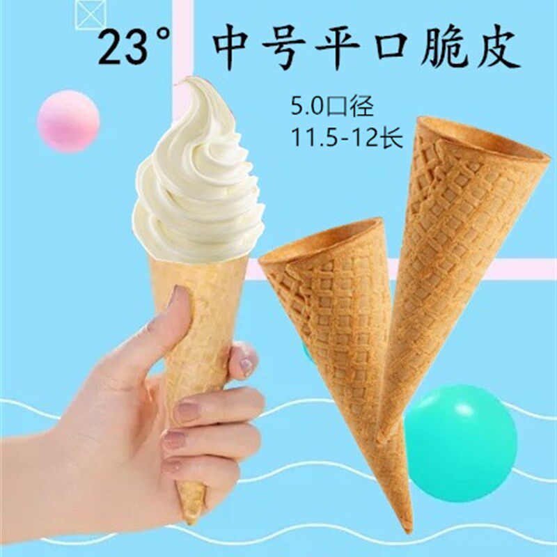 400只冰淇淋蛋筒脆筒甜筒壳蛋卷蛋糕装饰冰激凌筒脆皮自制雪糕筒