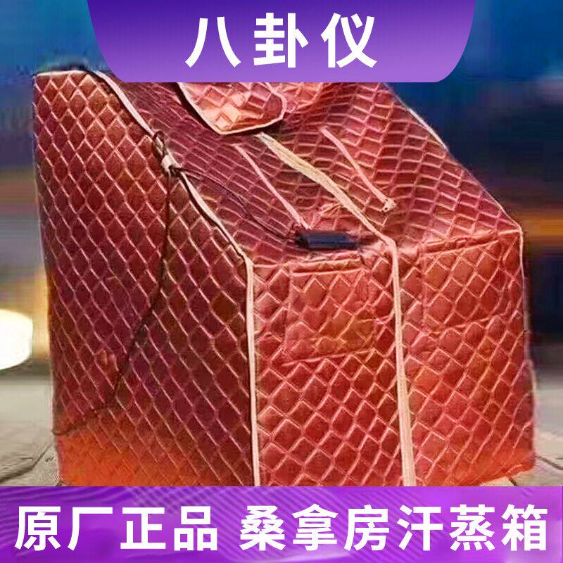 原公司老款八卦仪汗蒸家用排毒汗蒸箱汗蒸袋桑拿房发汗箱权新健康