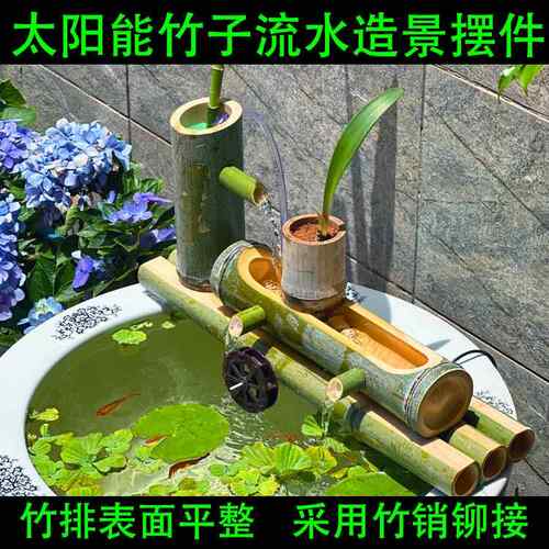 高端太阳能鱼缸竹子过滤流水器竹筒不插电自动水循环系统摆件鱼池
