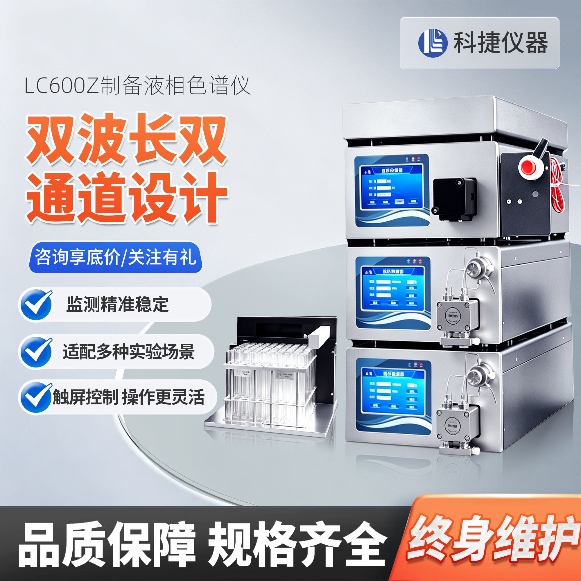 科捷液相色谱仪化合物法医毒物检测分析半制备液相色谱质谱联用仪