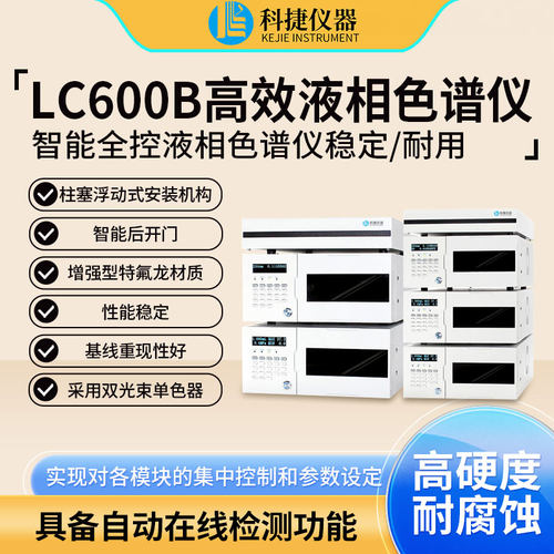 国产hplc高效液相色谱质谱联用仪