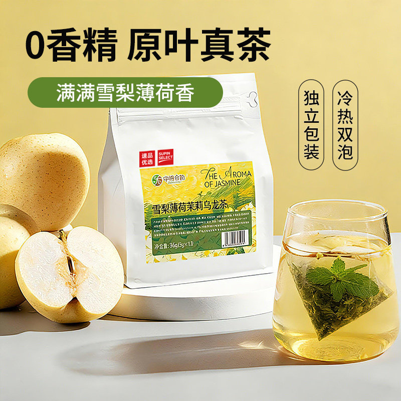 速品优选雪梨薄荷茉莉花茶乌龙茶热泡冷泡茶独立袋泡茶水果茶36g