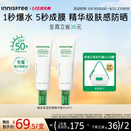 【活动专享】innisfree悦诗风吟绿茶保湿面部防晒霜官方正品
