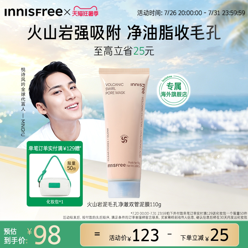 【官方正品】innisfree悦诗风吟火山涂抹面膜保湿毛孔清洁泥膜