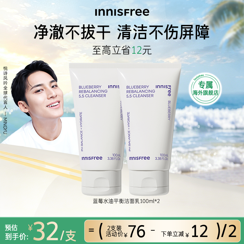 【官方正品】悦诗风吟蓝莓水润温和不紧绷平衡洗面奶