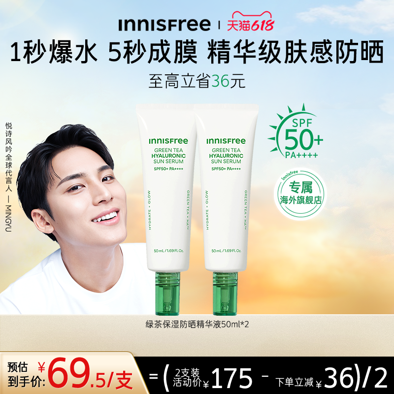 【618狂欢节】innisfree悦诗风吟绿茶保湿面部防晒霜官方正品
