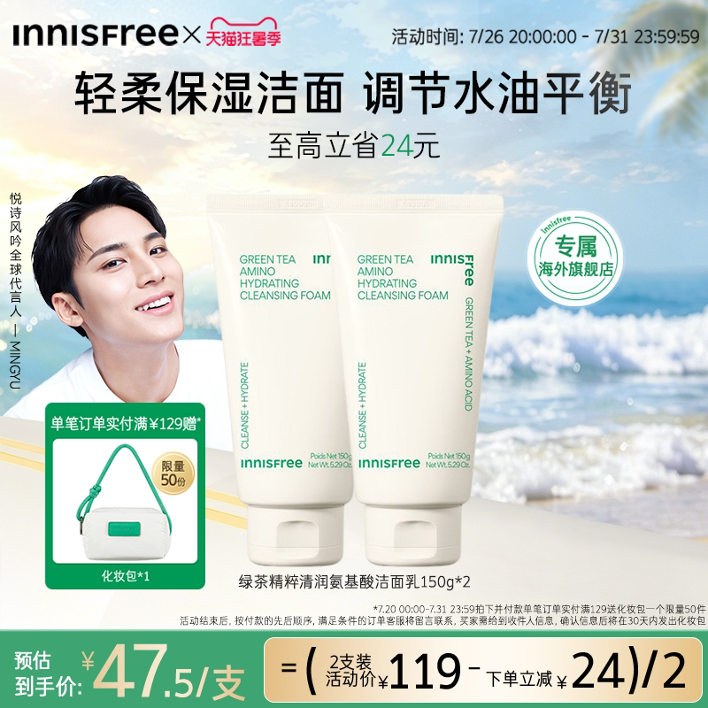 【官方正品】innisfree悦诗风吟洗面奶女绿茶氨基酸洁面去角质