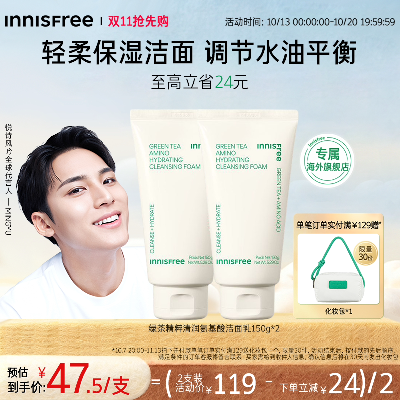 【双11抢先购】innisfree悦诗风吟洗面奶女绿茶氨基酸洁面去角质