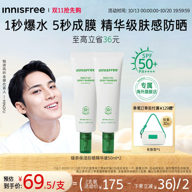 【双11抢先购】innisfree悦诗风吟绿茶保湿面部身体防晒霜精华