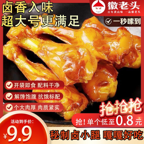 徽老头徽卤鸭翅鸭翅根茶香入骨开袋即食解馋小零食