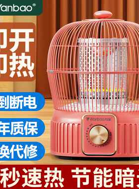 正品万宝鸟笼烤火炉小太阳取暖器家用暖脚烤火器桌下电暖器电烤炉